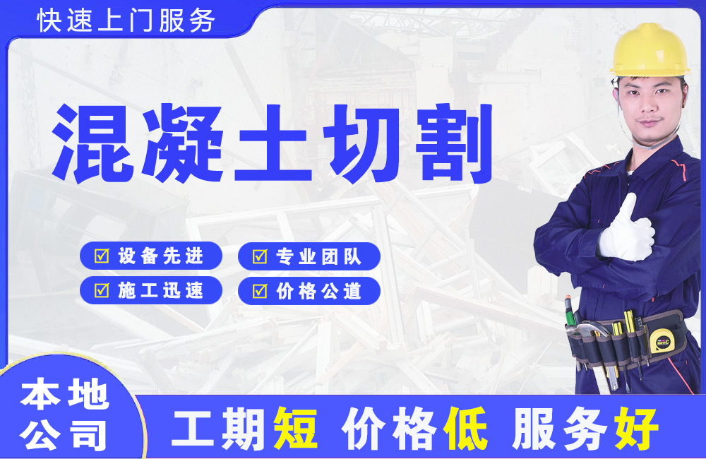 深州混凝土切割