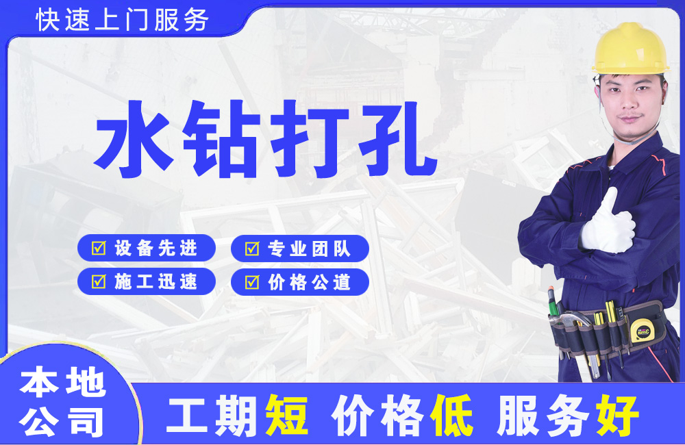 深州水钻打孔